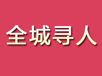 公安寻找离家人